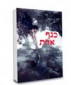 כנף אחת, עינבר פז, גוונים, 2012, 237 עמודים