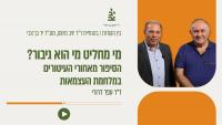מי מחליט מיהו גיבור? הסיפור מאחורי העיטורים במלחמת העצמאות / ד"ר עפר דרורי