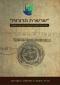 Drori, Offer. "Building a National Family Tree" in: Sharsheret Hadorot Jerusalem: Israel Genealogical Society, January 1996 Vol. 10, No. 1. pp. xvi-xix