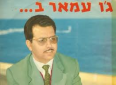 ג'ו עמר