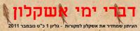 דברי ימי אשקלון, גליון 1, נובמבר 2011