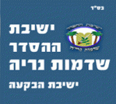 ישיבות ההסדר, פגישה ותגובות. שיחה עם תלמידי ישיבת ההסדר בשדמות מחולה (פברואר 2013)