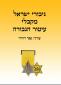 גיבורי ישראל מקבלי עיטור הגבורה, עפר דרורי, "דרור", 2014, 82 עמודים