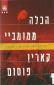 הכלה ממומביי, קארין פוסום, כתר, 2012, 307