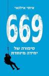 סיפורה של 669 - ביקורת ספר