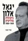 יגאל אלון, ביוגרפיה פוליטית, אודי מנור, דביר, 2016, 471 עמודים