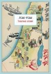 יומנים מאתמול, שבתאי טבת, כנרת זמורה, 2004, 192 עמודים