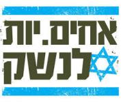 תגובה לכתבה של ליבסקינד מ- 31 באוקטובר 2025 "אחים לנשק" שראויים לבוז ציבורי....