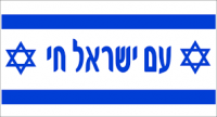 טרמפ ועם ישראל