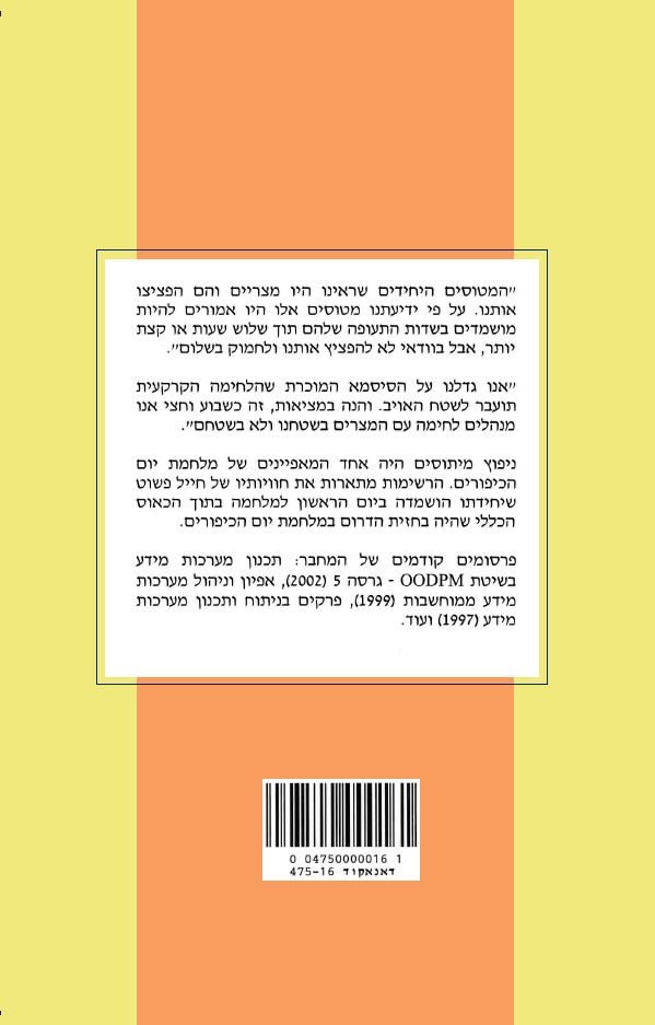 המלחמה שנשכחה, ירושלים: המחבר, 2005, 89 ע'