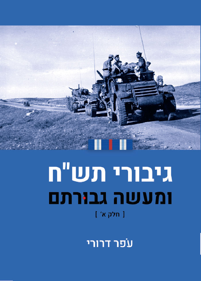החיילים והחיילות שלא קיבלו עיטורים במלחמת העצמאות התגלו