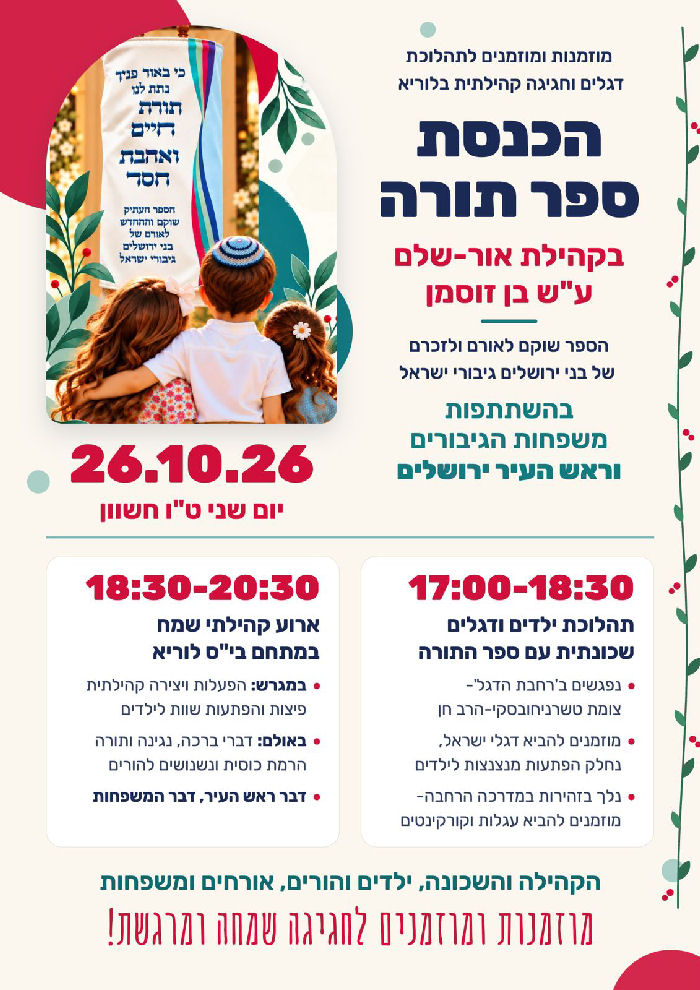 פרויקט הנצחה והנכחה לחללי רחוב טשרניחובסקי בירושלים